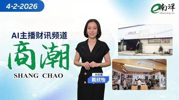 AI news presenter for Nanyang Siang Pau presenting the 商潮 financial news channel